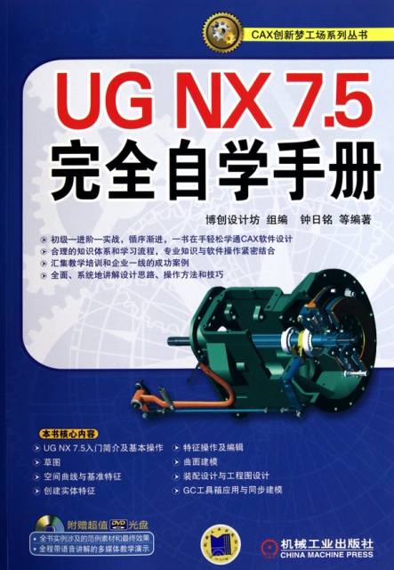 UG NX7.5完全