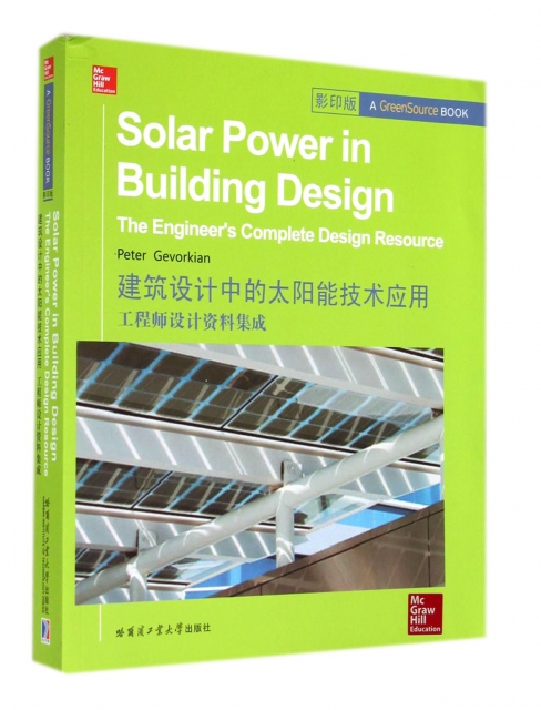建築設計中的太陽能技術應用(工程師設計資料集成影印版)