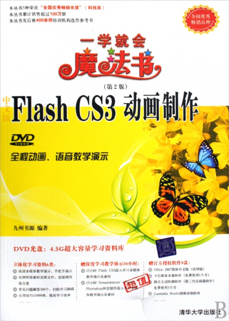 Flash CS3動