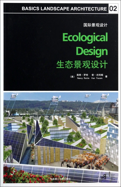 生態景觀設計(國際景觀設計)