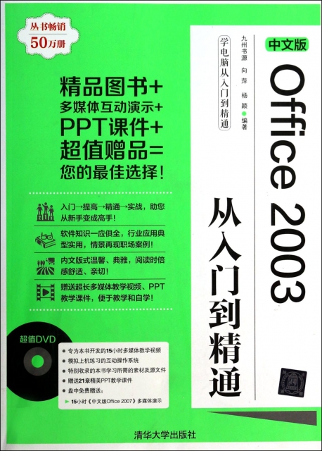 中文版Office2003從入門到精通(附光盤)/學電腦從入門到精通