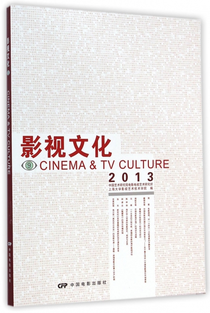 影視文化(9 201