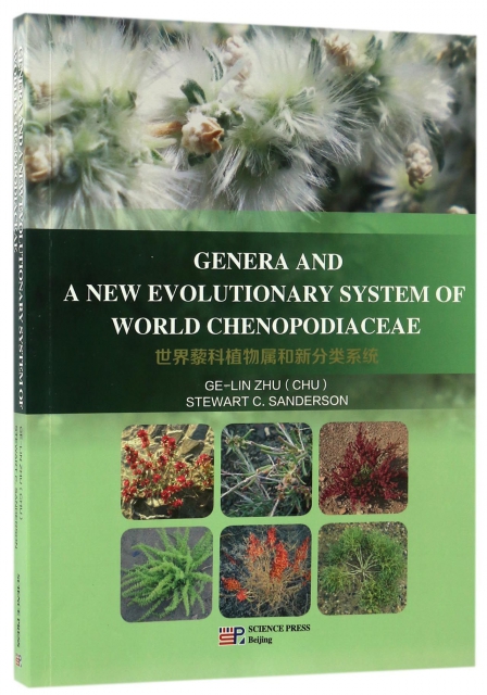 世界藜科植物屬和新分類繫統(英文版)