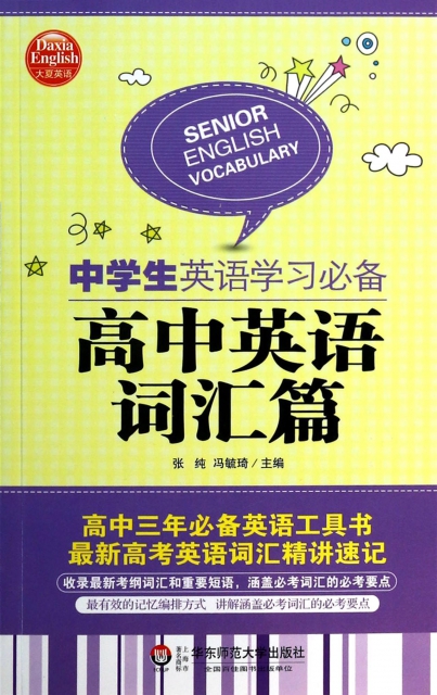 中學生英語學習必備(