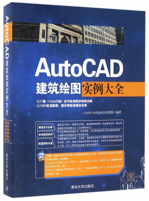 AutoCAD建築繪圖實例大全(附光盤)