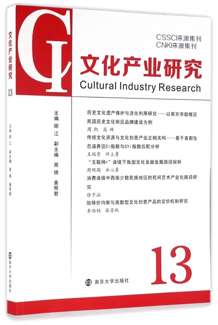 文化產業研究(13)