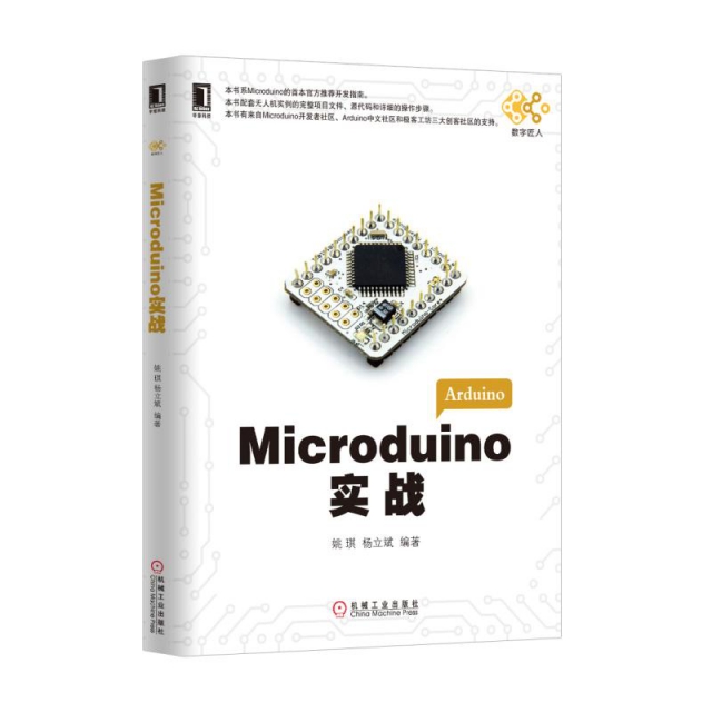 Microduino實戰