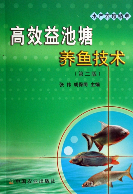 高效益池塘養魚技術(