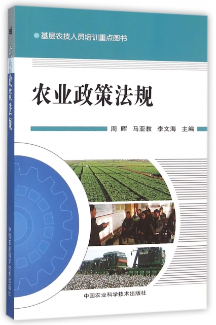 農業政策法規