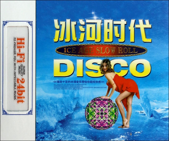 CD冰河時代DISC