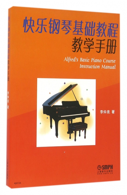 快樂鋼琴基礎教程教學手冊