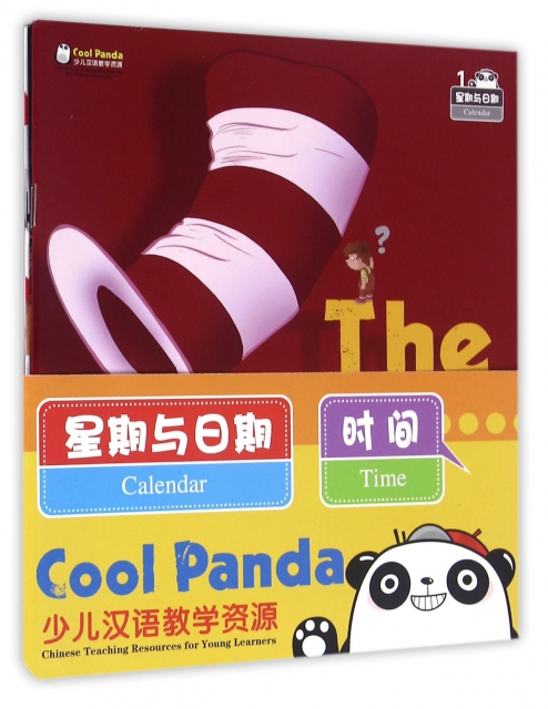 星期與日期時間(共4冊)/Cool Panda少兒漢語教學資源