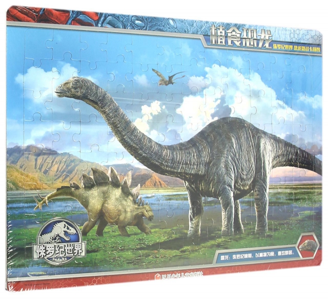 植食恐龍/侏羅紀世界恐龍激戰卡拼圖
