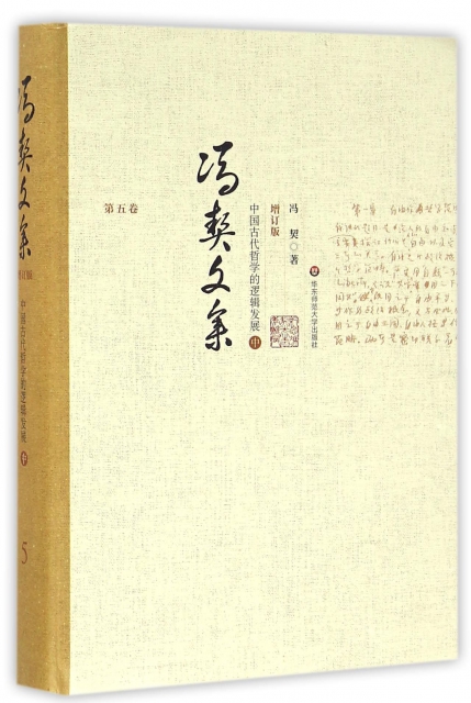 馮契文集(第5卷中國