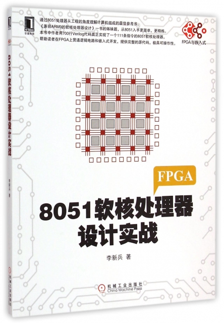 8051軟核處理器設