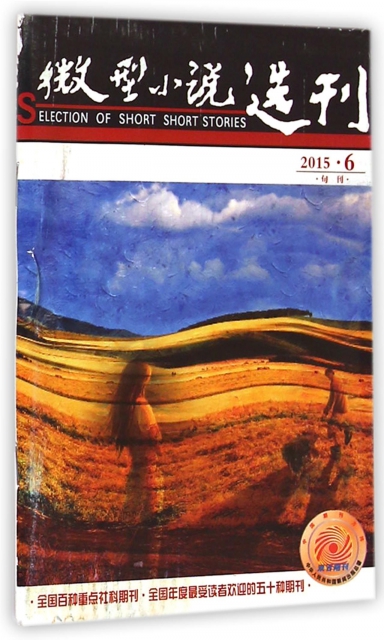 微型小說選刊(201
