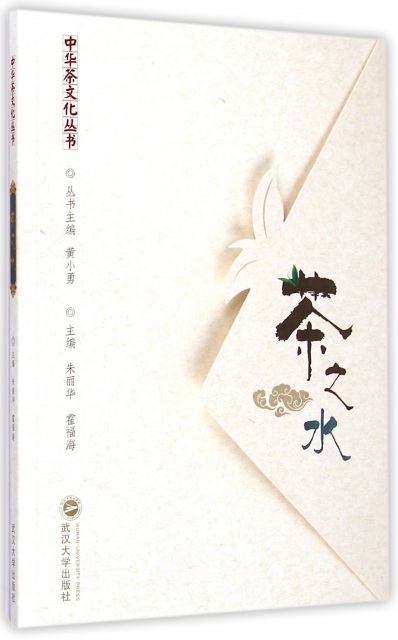 茶之水/中華茶文化叢書