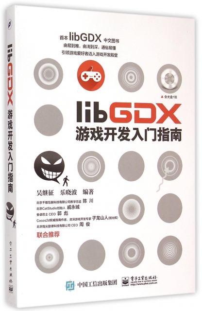 libGDX遊戲開發入門指南(附光盤)
