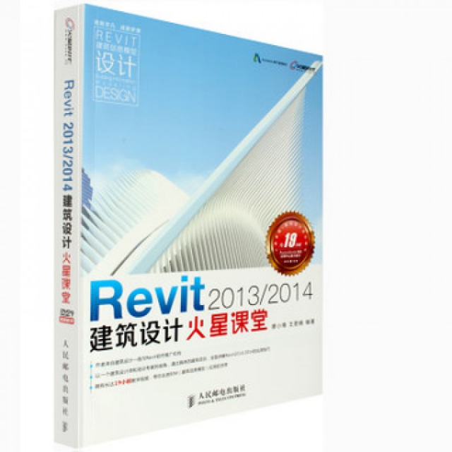 Revit20132014建築設計火星課堂(附光盤)