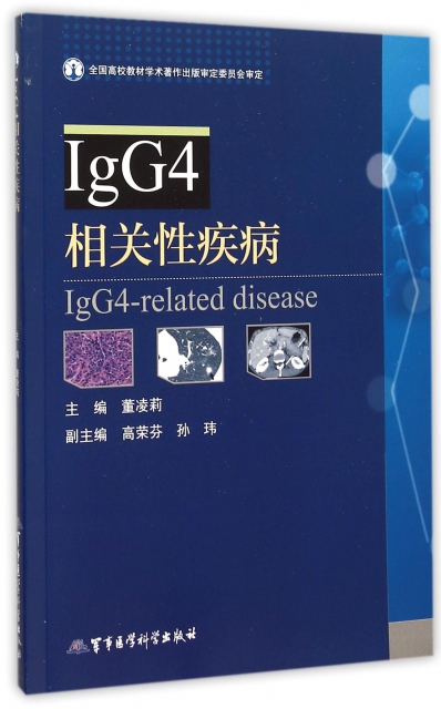 IgG4相關性疾病
