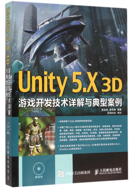 Unity5.X3D遊戲開發技術詳解與典型案例(附光盤)
