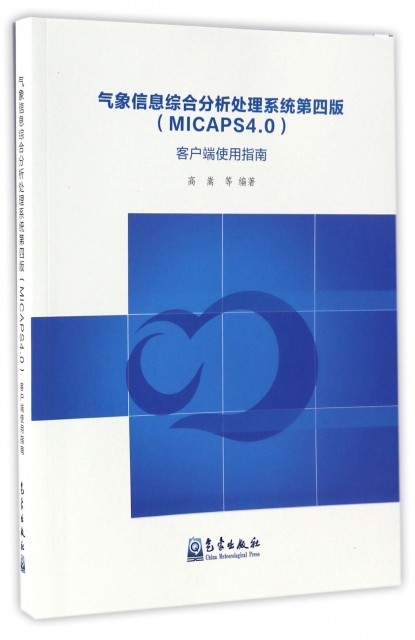 氣像信息綜合分析處理繫統第四版<MICAPS4.0>客戶端使用指南