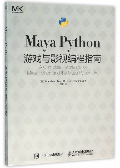 Maya Python遊戲與影視編程指南