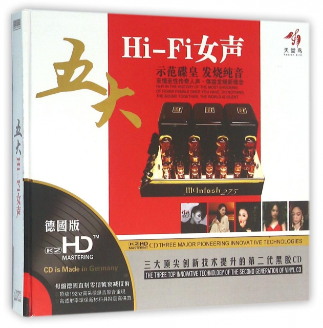 CD-HD五大HiF