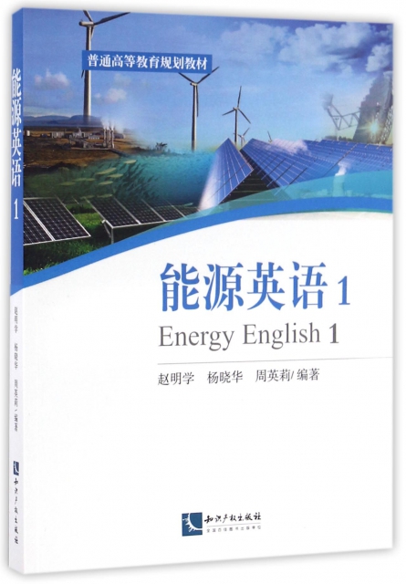 能源英語(1普通高等