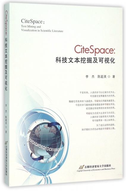 CiteSpace--科技文本挖掘及可視化(附光盤)