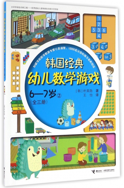 韓國經典幼兒數學遊戲