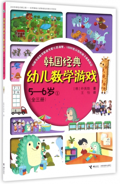 韓國經典幼兒數學遊戲