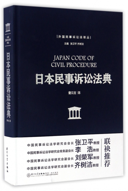 日本民事訴訟法典(精
