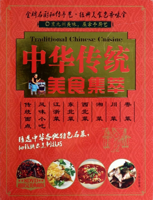 DVD中華傳統美食集萃(8碟裝)