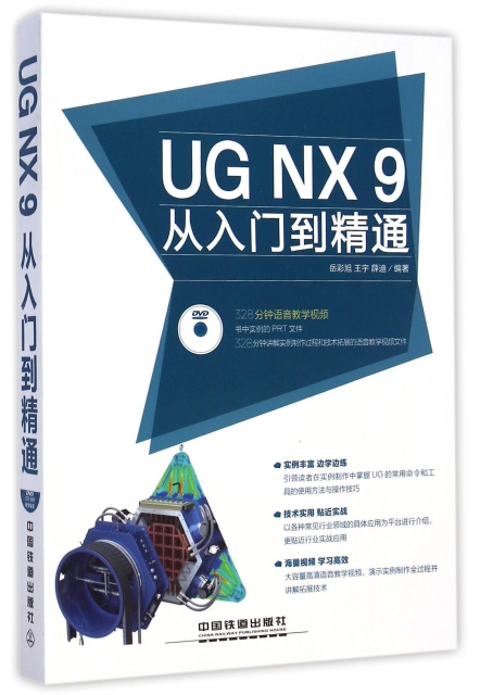UG NX9從入門到精通(附光盤)