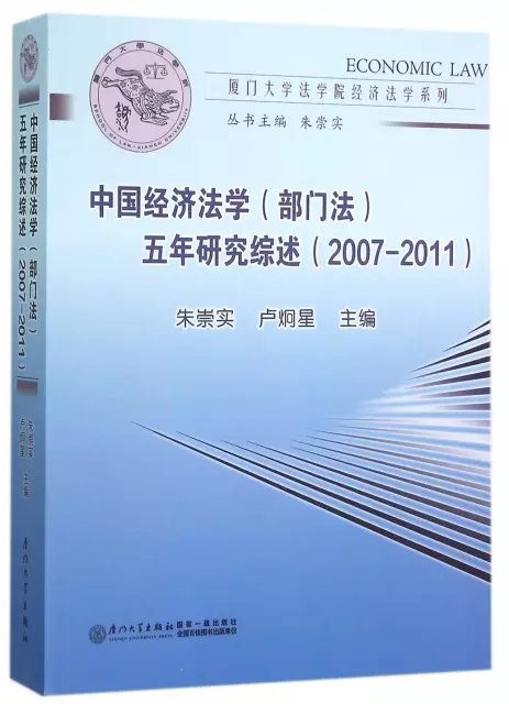 中國經濟法學<部門法