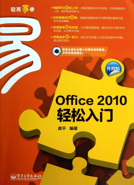 Office2010輕松入門(附光盤升級版)/輕而易舉