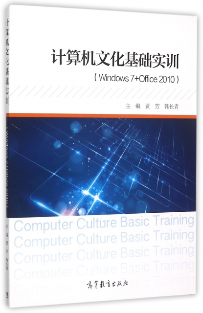 計算機文化基礎實訓(