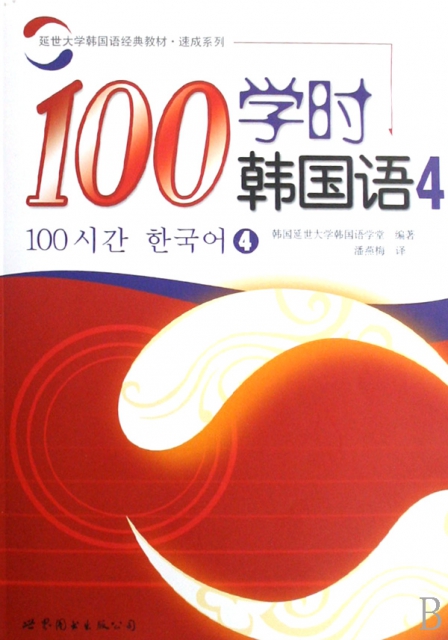 100學時韓國語(附