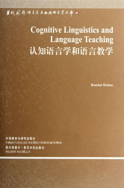 認知語言學和語言教學