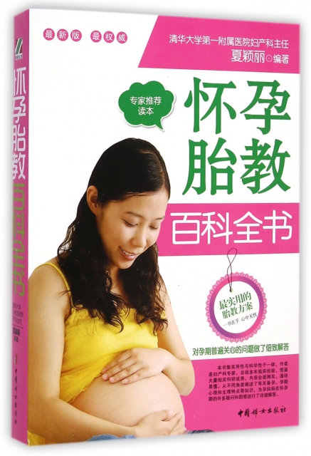 懷孕胎教百科全書(最