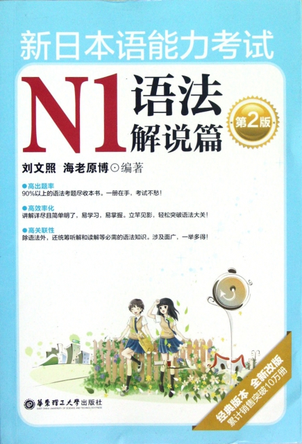 新日本語能力考試N1