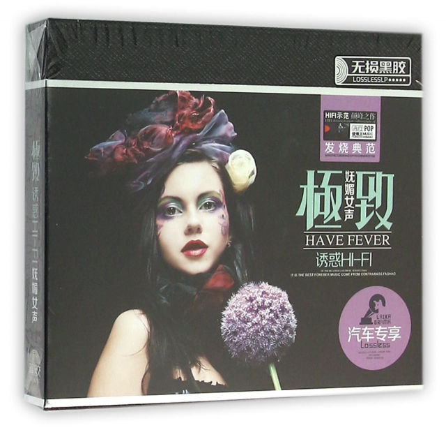 CD極致誘惑HIFI嫵媚女聲(3碟裝)