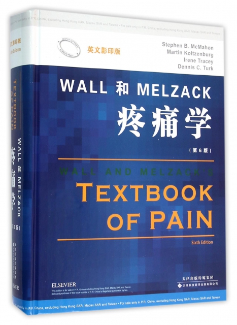WALL和MELZACK疼痛學(第6版英文影印版)(精)