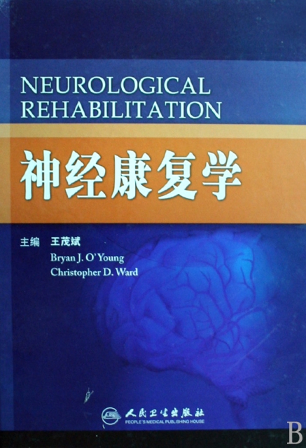 神經康復學(精)