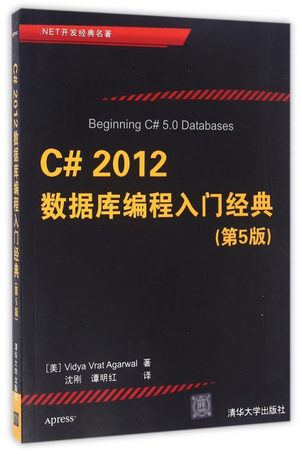 C#2012數據庫編程入門經典(第5版.NET開發經典名著)