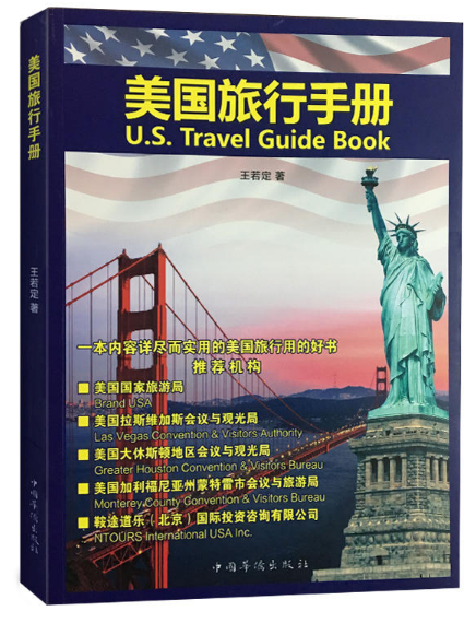 美國旅行手冊