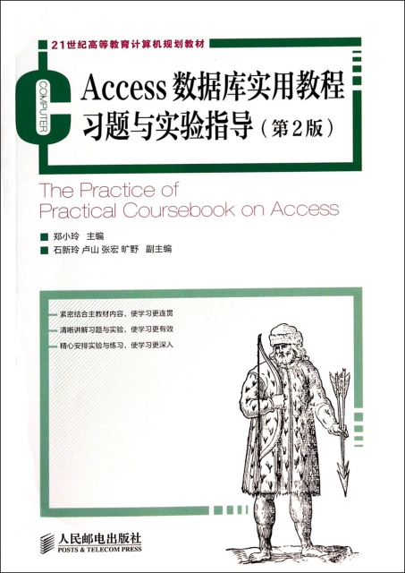 Access數據庫實用教程習題與實驗指導(第2版21世紀高等教育計算機規劃教材)