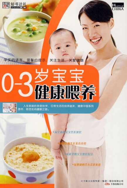 0-3歲寶寶健康喂養