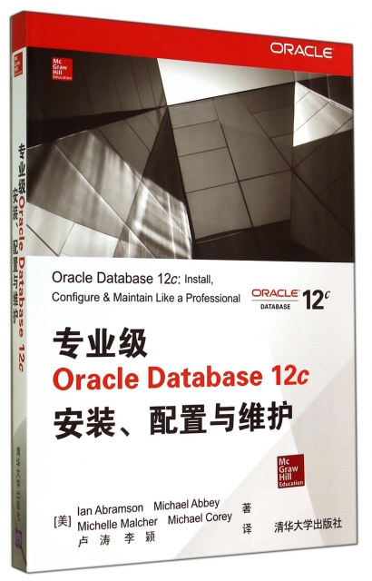 專業級Oracle Database12c安裝配置與維護